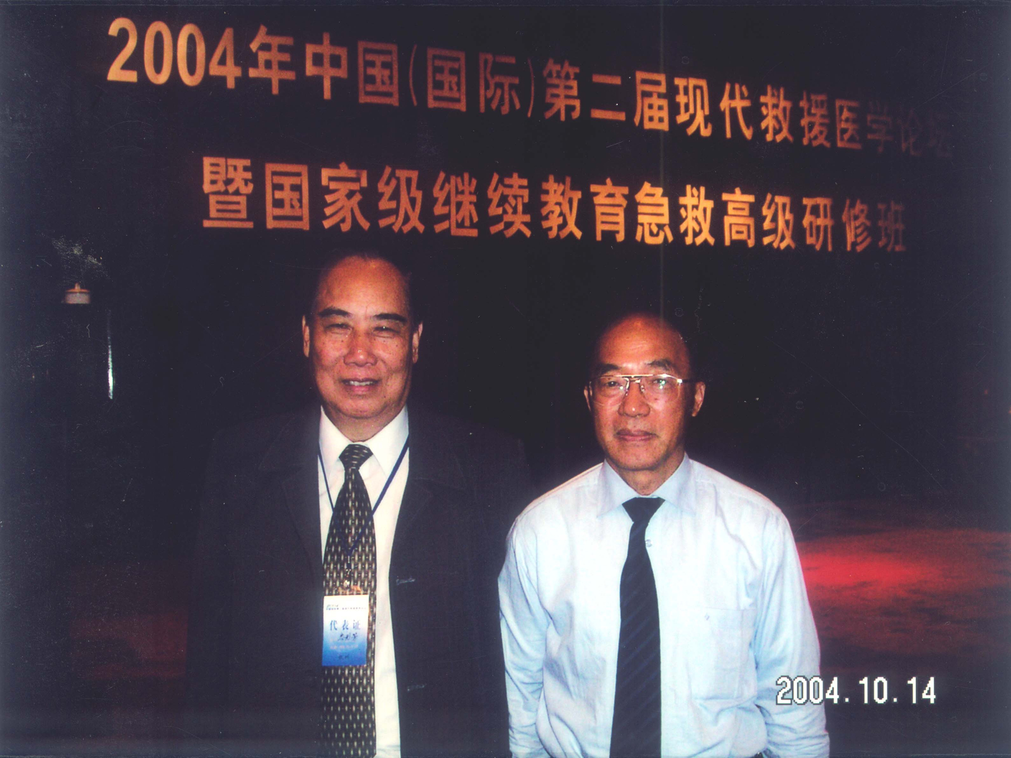 中國災(zāi)害防御協(xié)會救援醫(yī)學(xué)會會長李宗浩教授（右）和岑烈芳教授合影