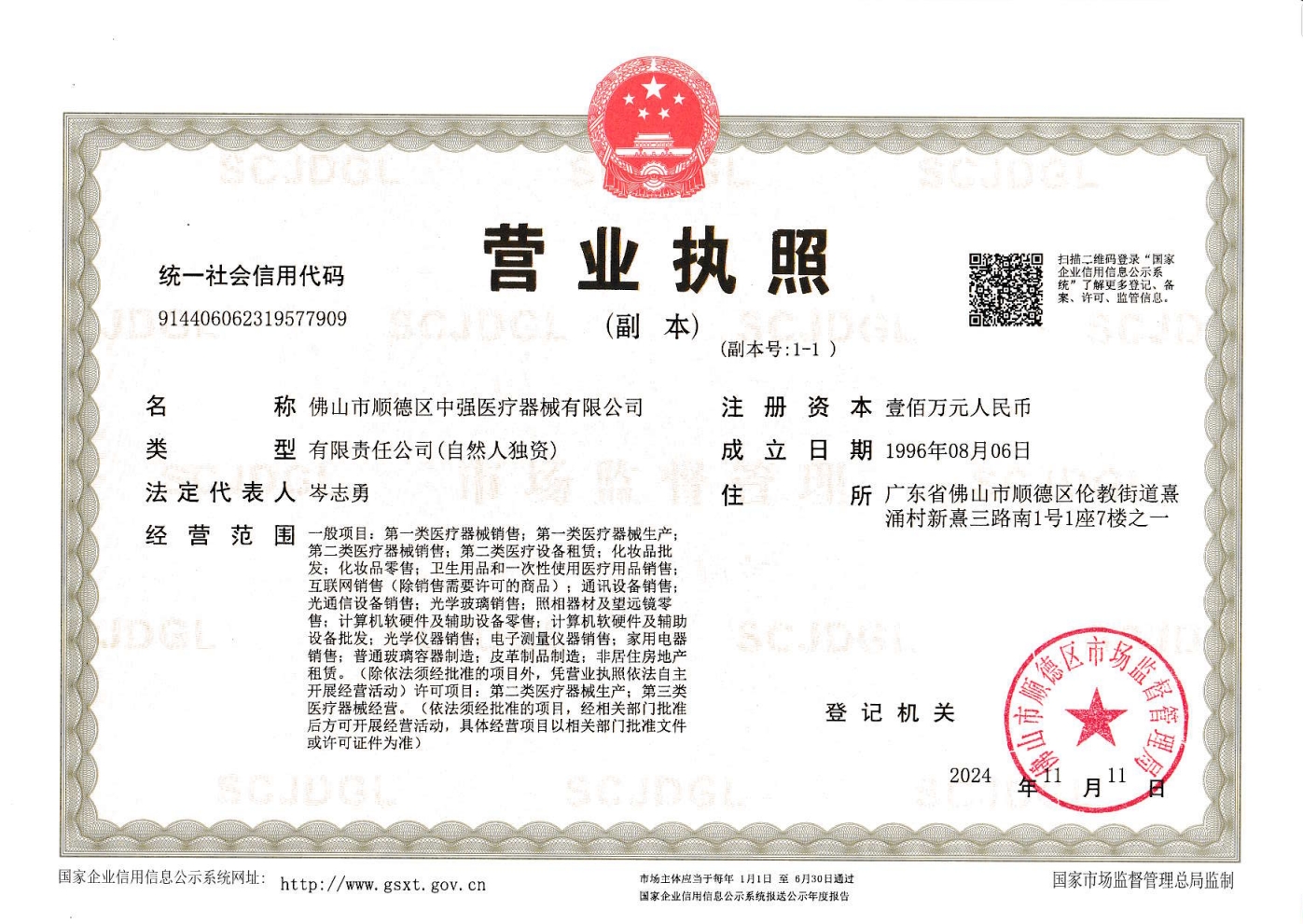 營業(yè)執(zhí)照