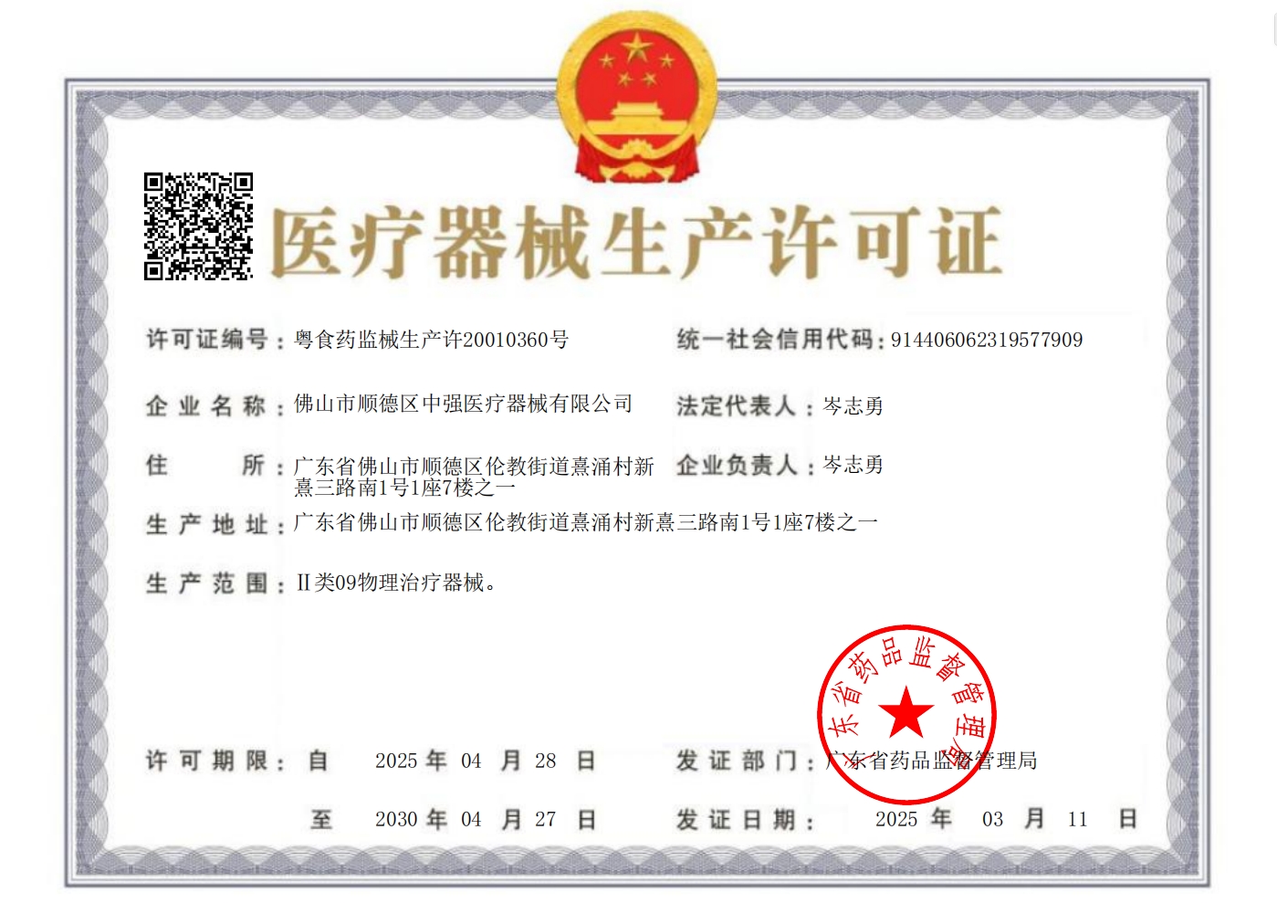 生產(chǎn)企業(yè)許可證